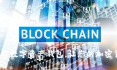 tpWallet：多功能数字资产钱